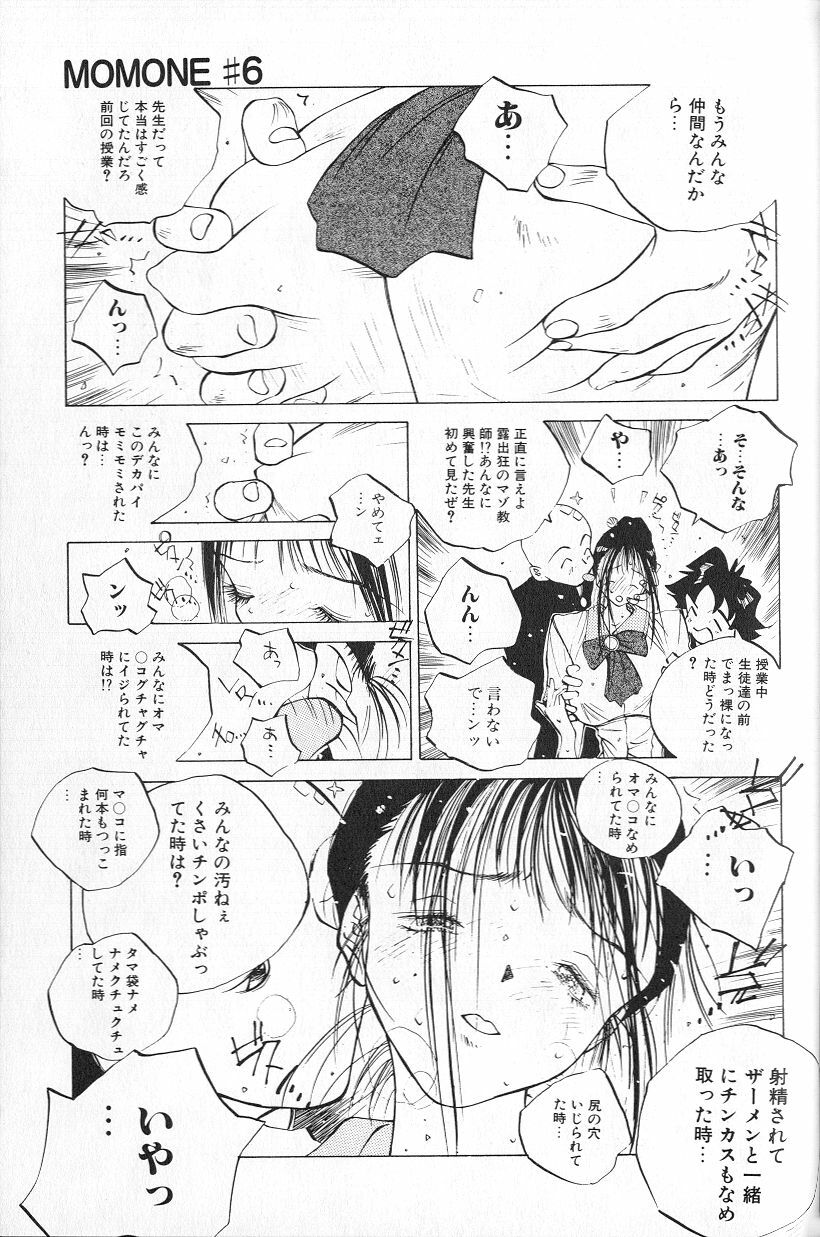 [Tomonaga Kazu] MOMONE page 127 full