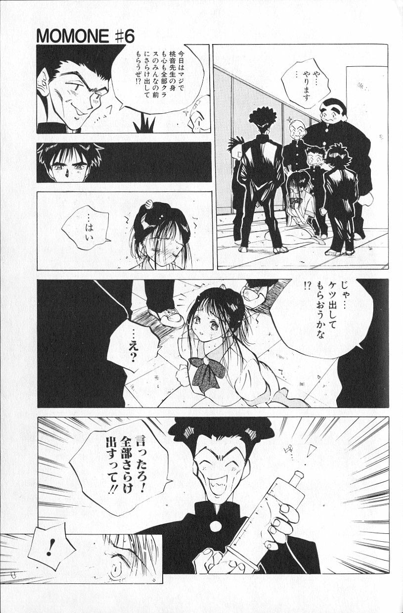 [Tomonaga Kazu] MOMONE page 129 full