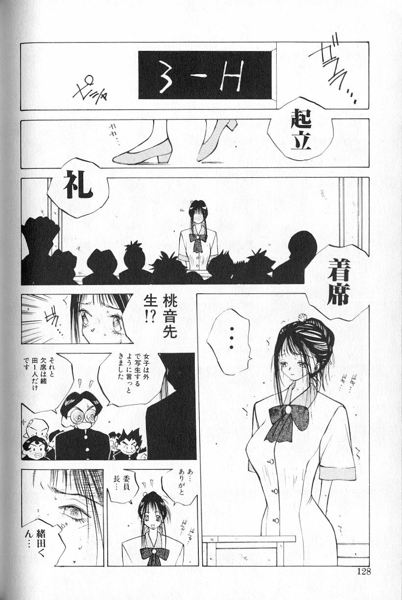 [Tomonaga Kazu] MOMONE page 130 full