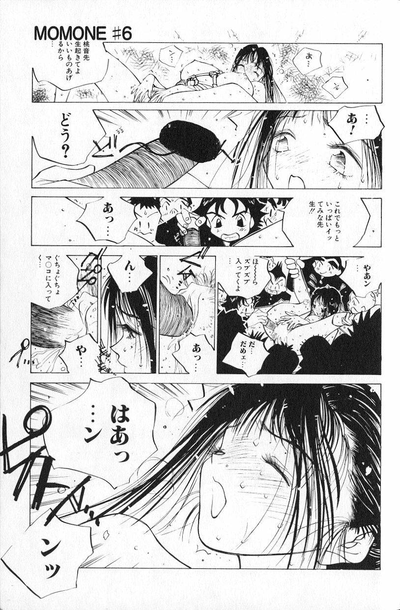 [Tomonaga Kazu] MOMONE page 139 full