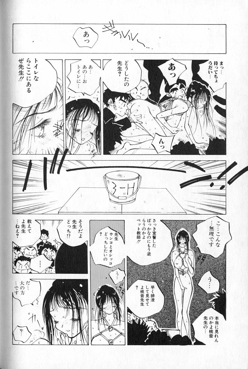 [Tomonaga Kazu] MOMONE page 144 full