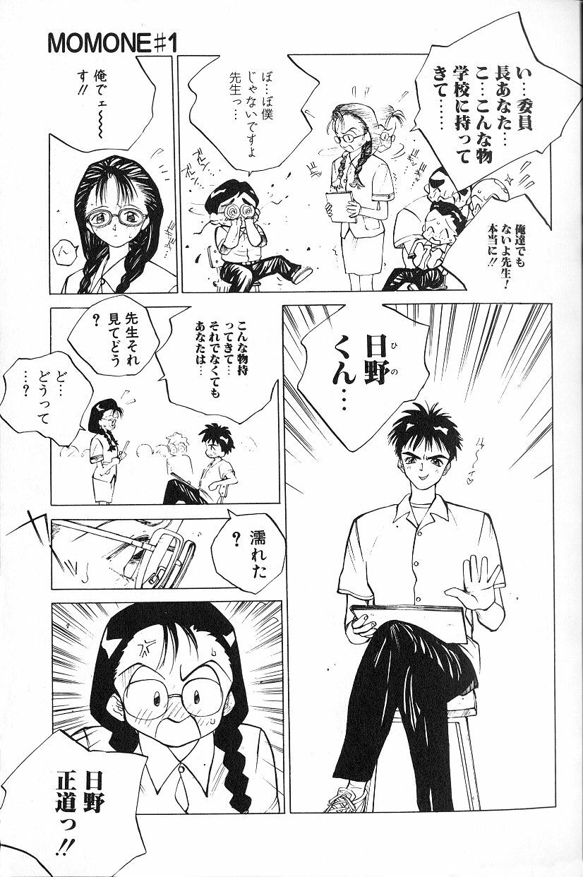 [Tomonaga Kazu] MOMONE page 15 full