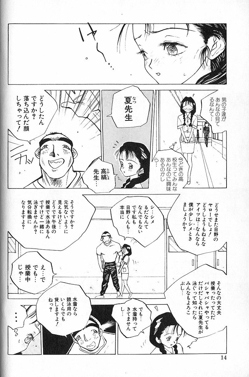 [Tomonaga Kazu] MOMONE page 16 full