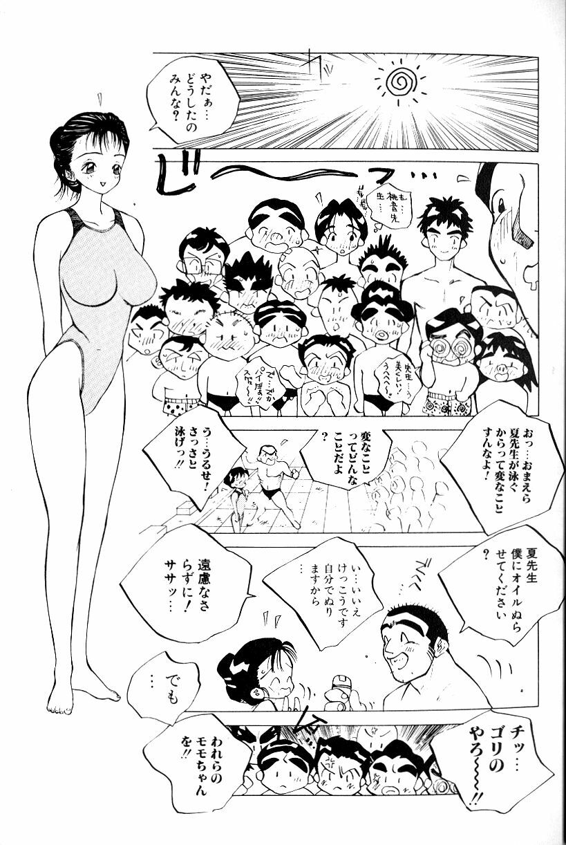 [Tomonaga Kazu] MOMONE page 17 full