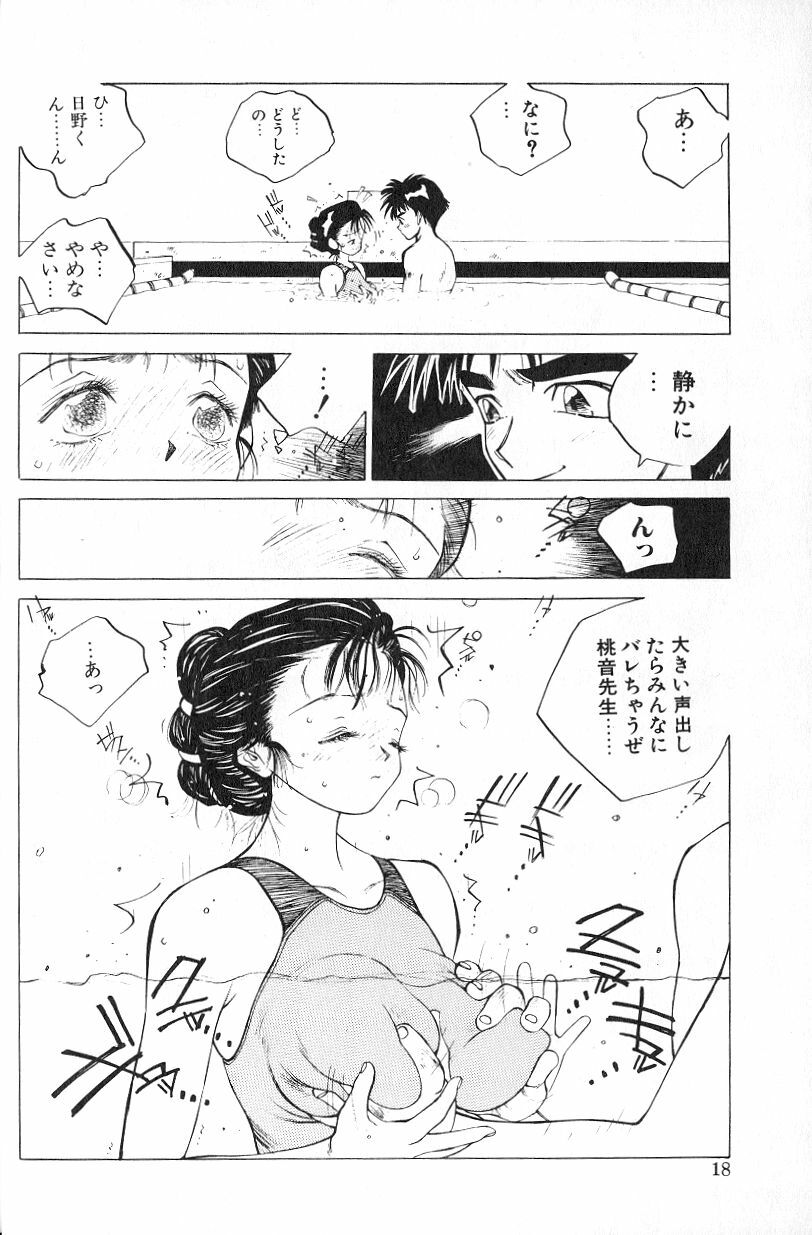 [Tomonaga Kazu] MOMONE page 20 full