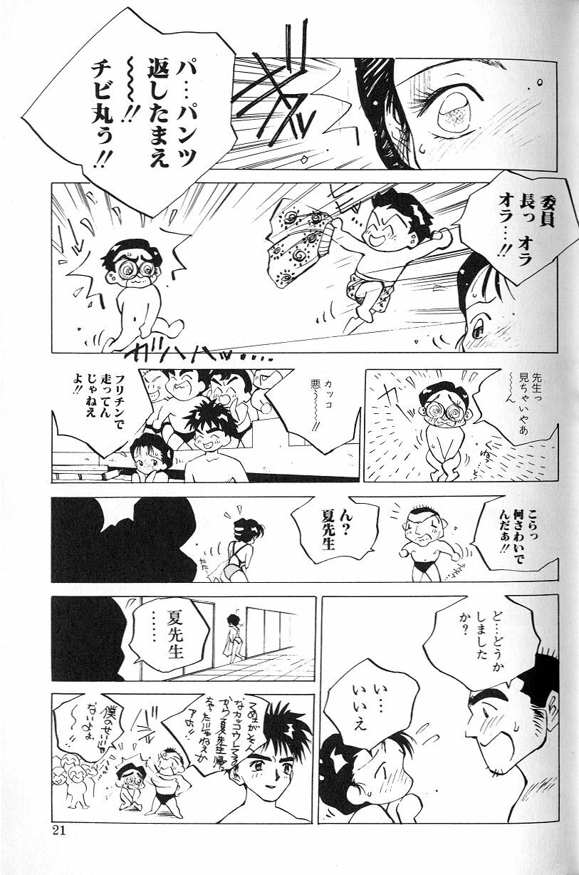 [Tomonaga Kazu] MOMONE page 23 full