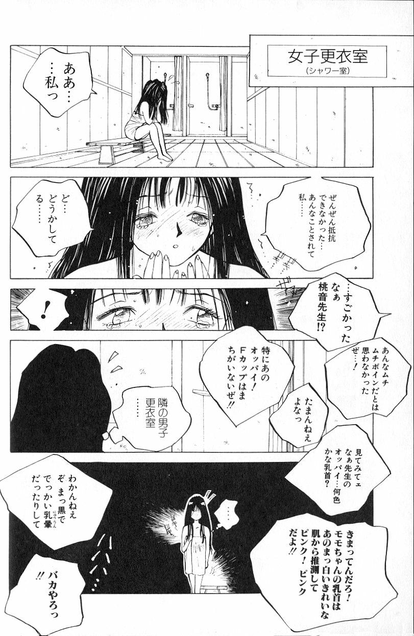 [Tomonaga Kazu] MOMONE page 24 full