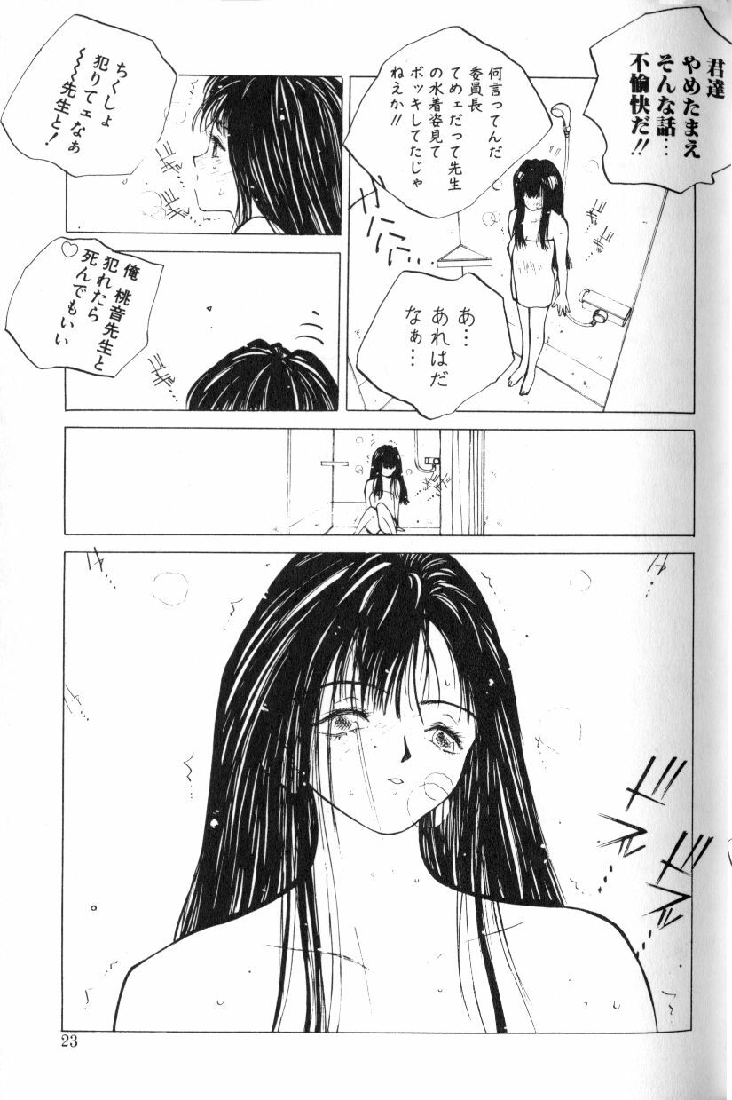 [Tomonaga Kazu] MOMONE page 25 full