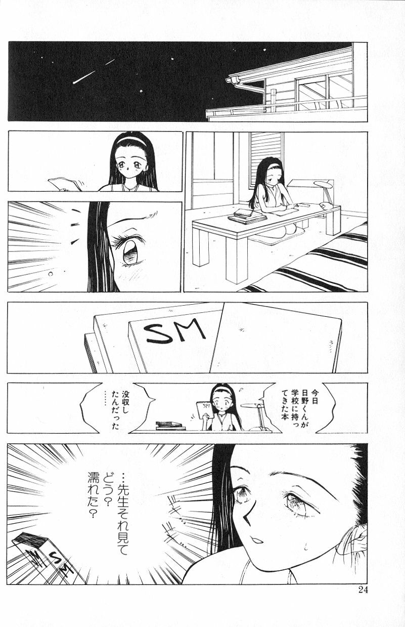 [Tomonaga Kazu] MOMONE page 26 full