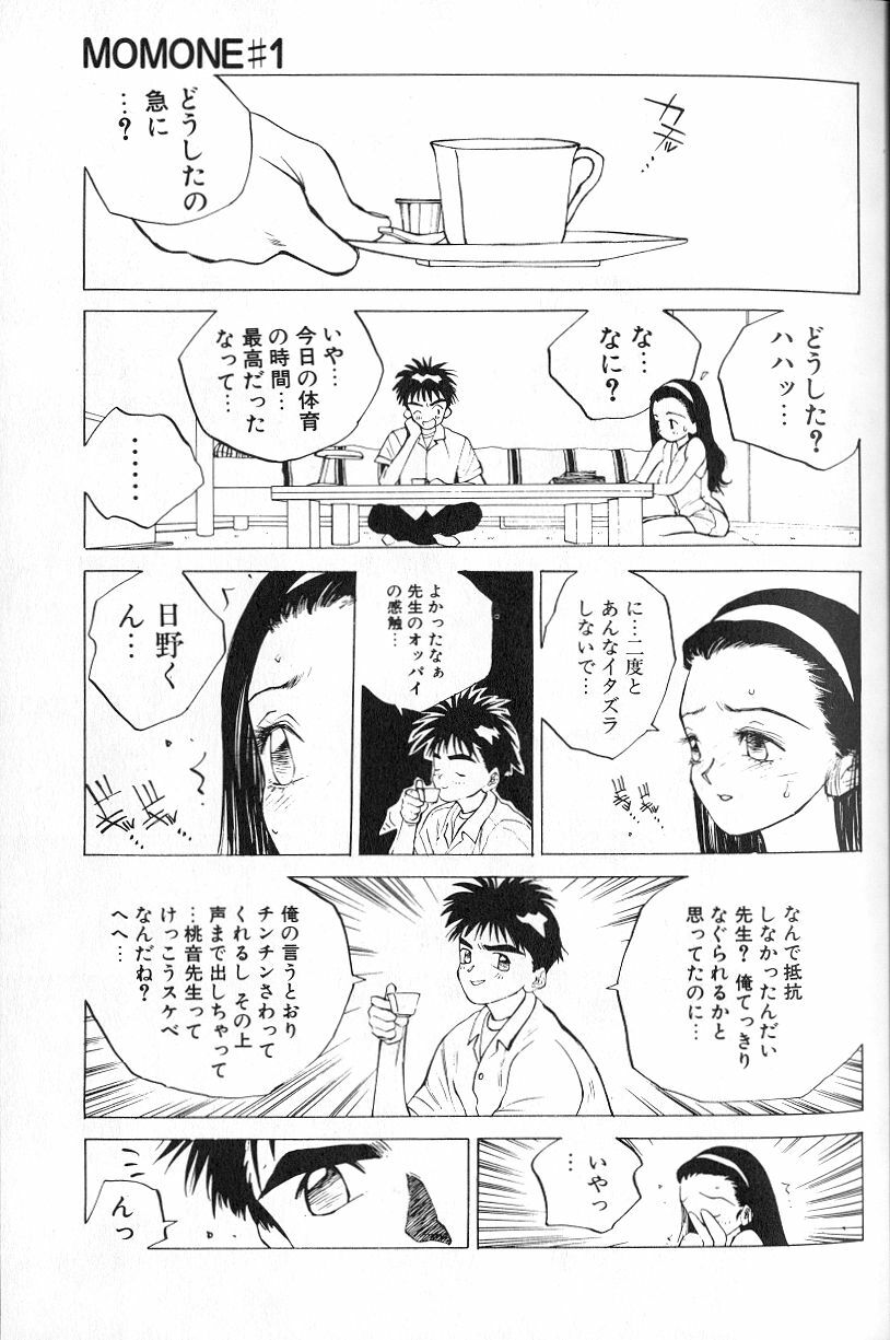 [Tomonaga Kazu] MOMONE page 29 full