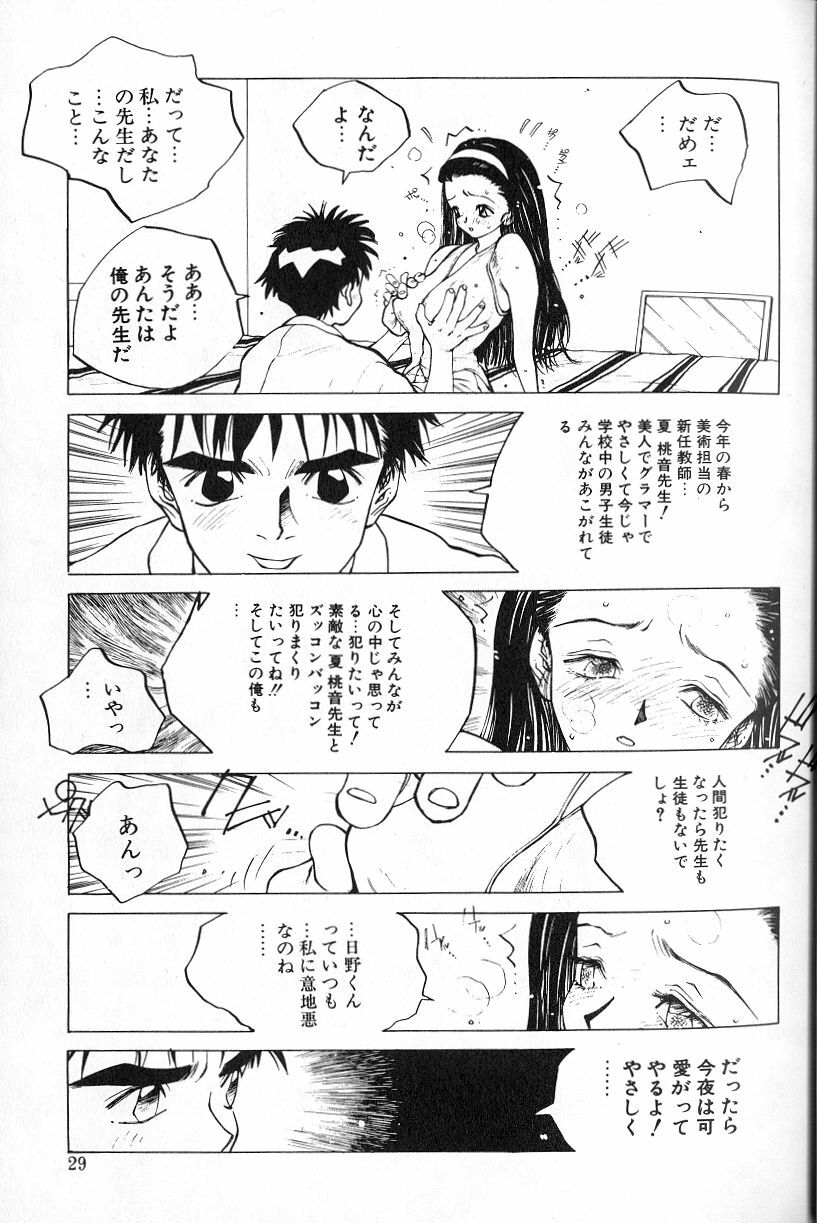 [Tomonaga Kazu] MOMONE page 31 full