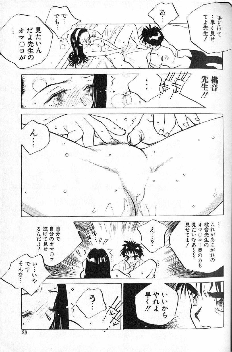 [Tomonaga Kazu] MOMONE page 35 full