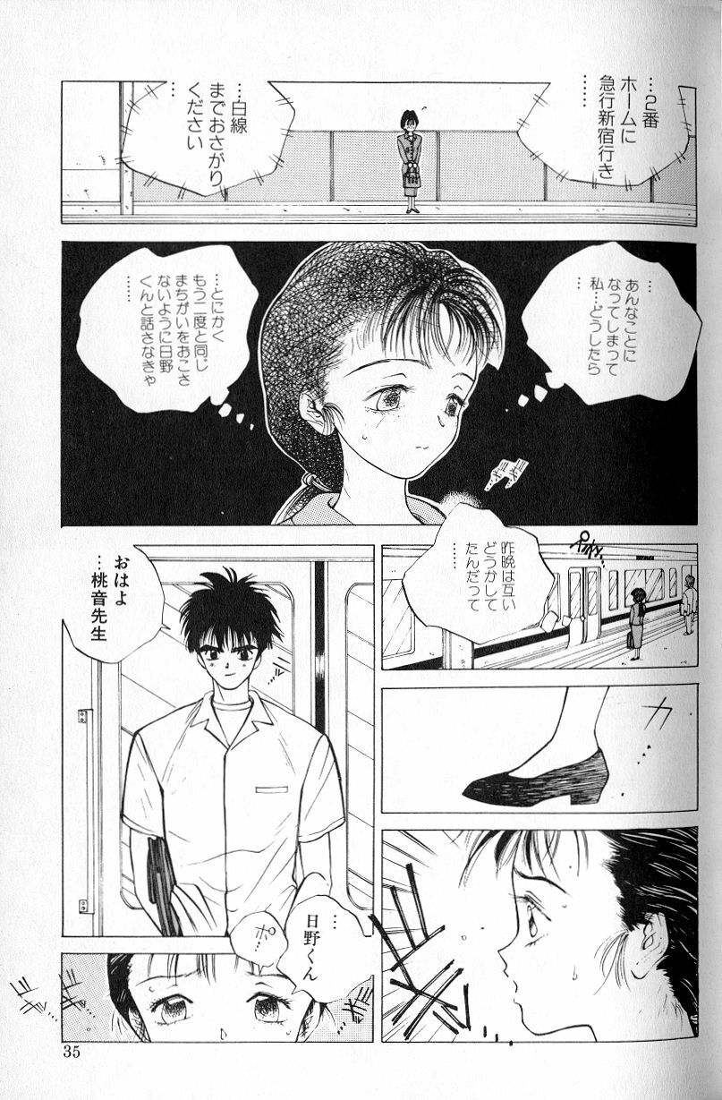 [Tomonaga Kazu] MOMONE page 37 full