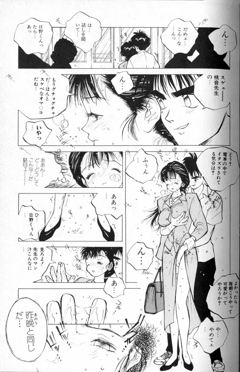 [Tomonaga Kazu] MOMONE page 39 full