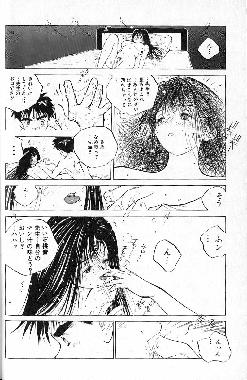 [Tomonaga Kazu] MOMONE page 44 full