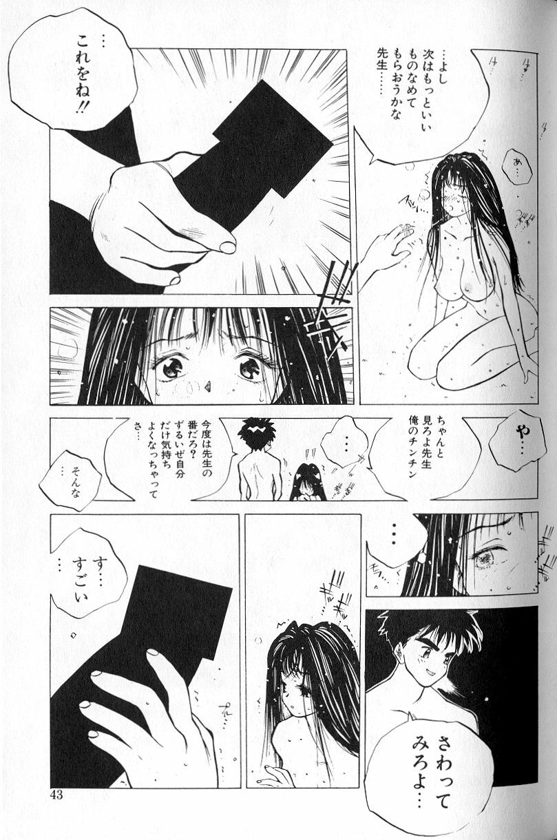 [Tomonaga Kazu] MOMONE page 45 full