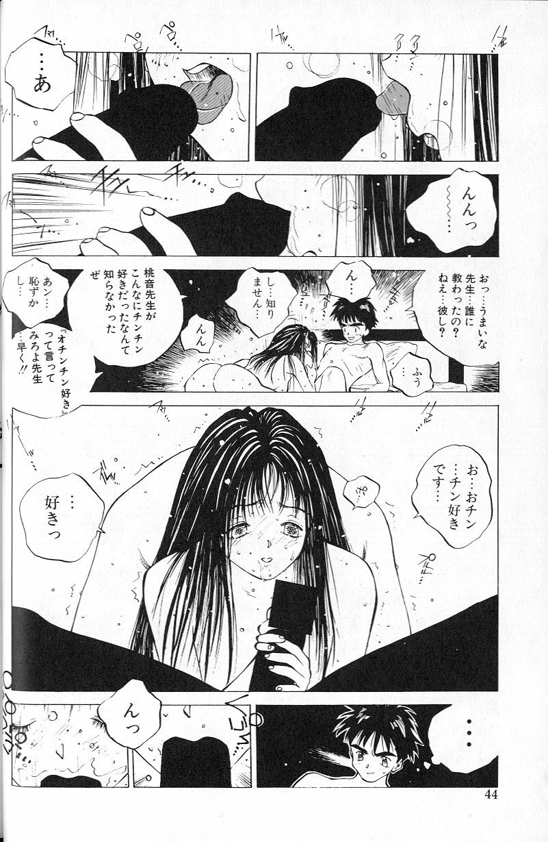 [Tomonaga Kazu] MOMONE page 46 full