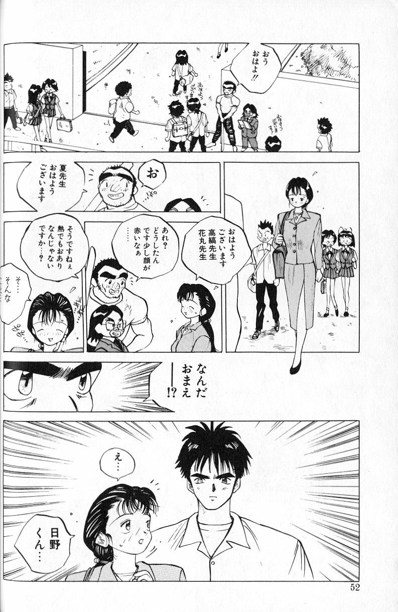 [Tomonaga Kazu] MOMONE page 54 full