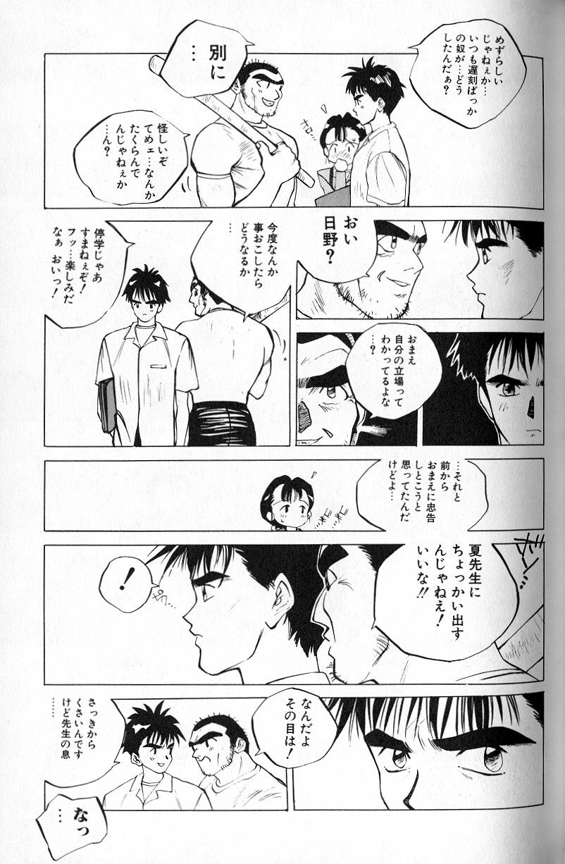 [Tomonaga Kazu] MOMONE page 55 full