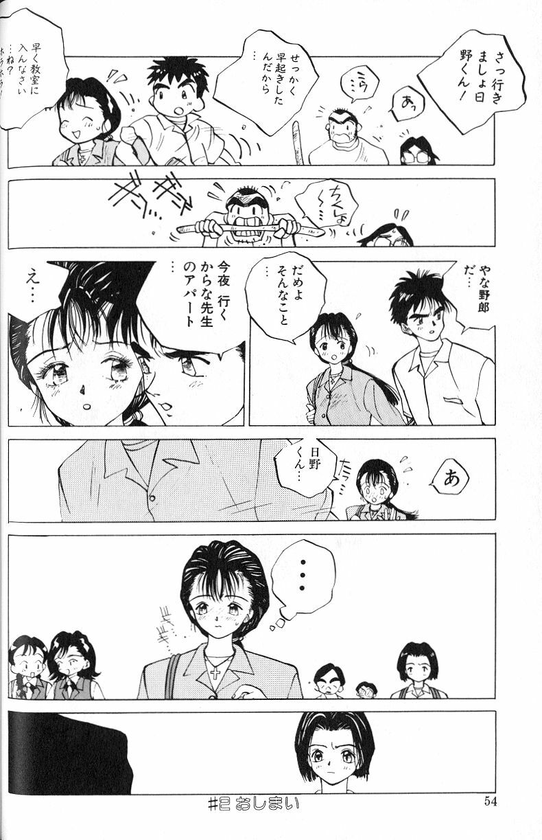 [Tomonaga Kazu] MOMONE page 56 full