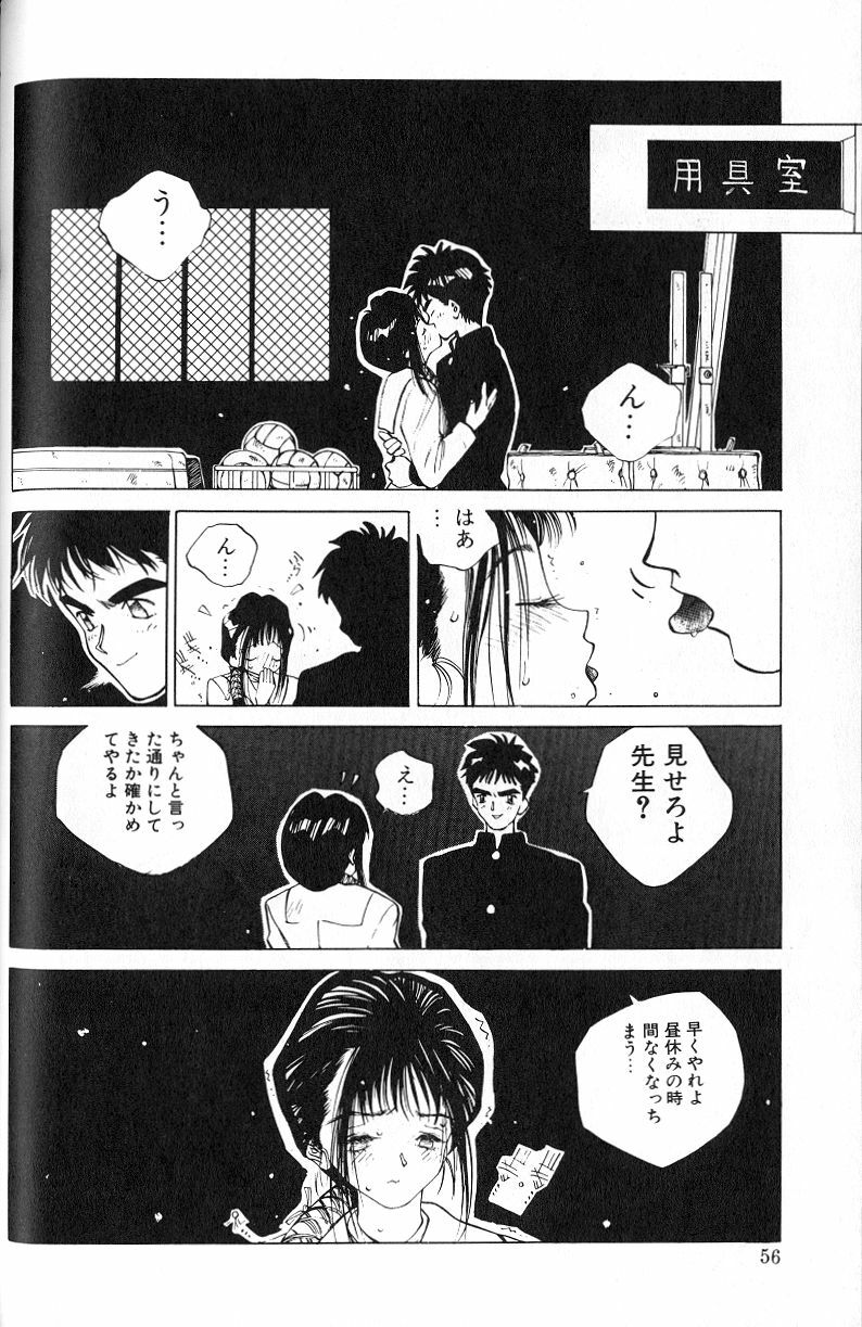 [Tomonaga Kazu] MOMONE page 58 full