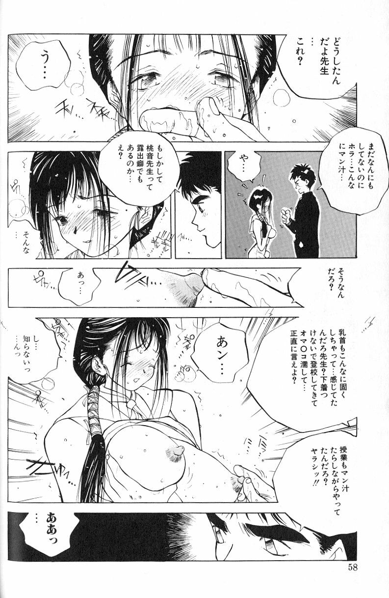 [Tomonaga Kazu] MOMONE page 60 full