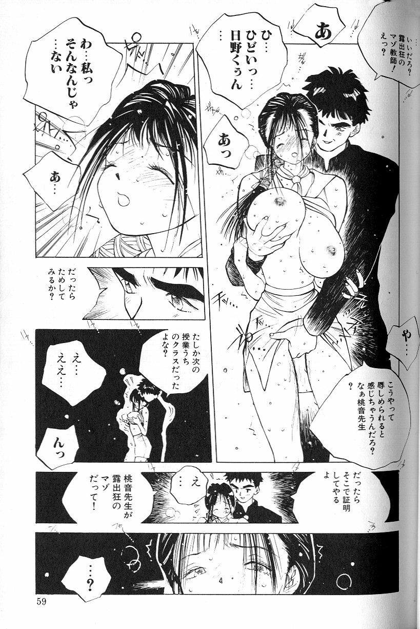 [Tomonaga Kazu] MOMONE page 61 full