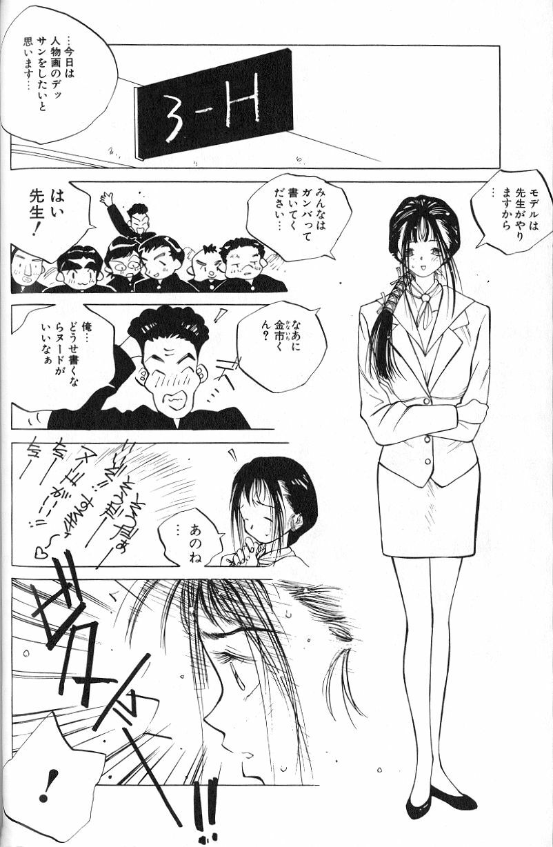 [Tomonaga Kazu] MOMONE page 62 full