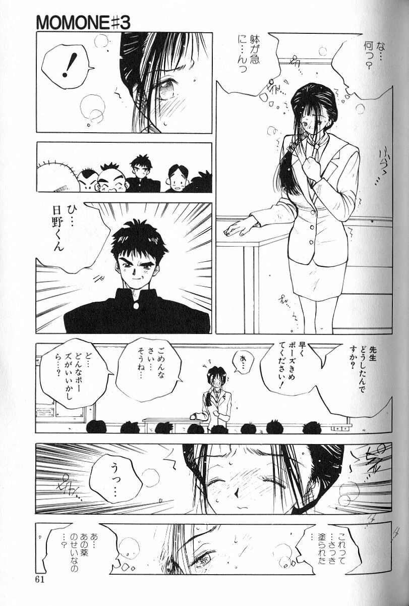 [Tomonaga Kazu] MOMONE page 63 full