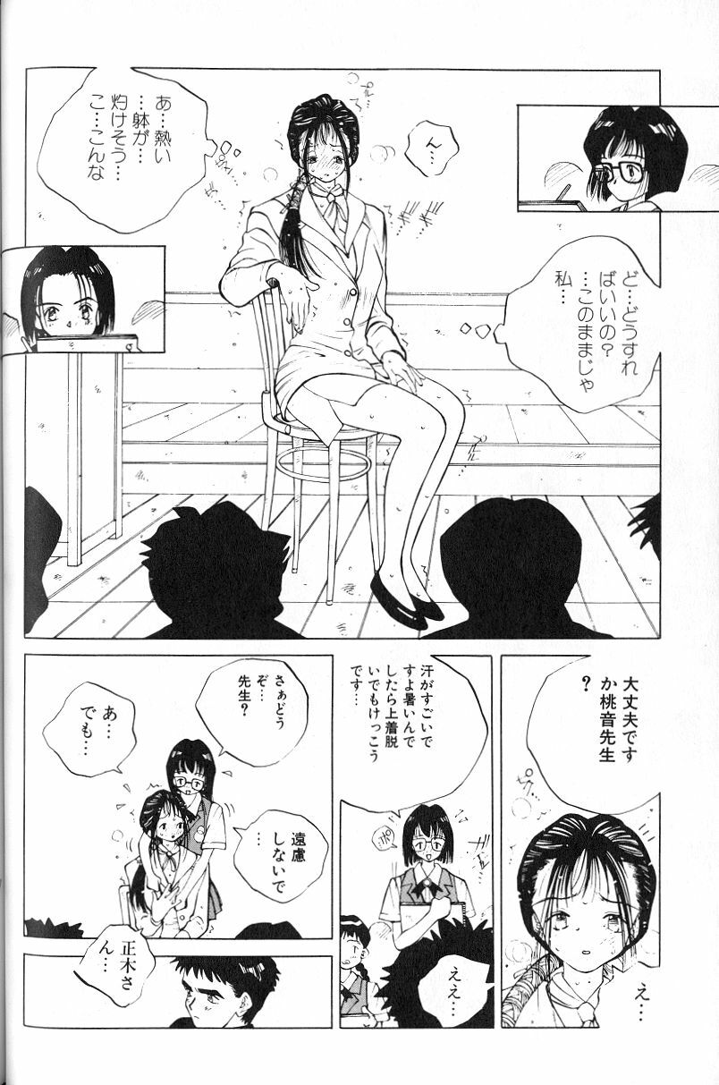 [Tomonaga Kazu] MOMONE page 66 full