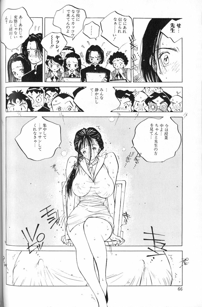 [Tomonaga Kazu] MOMONE page 68 full