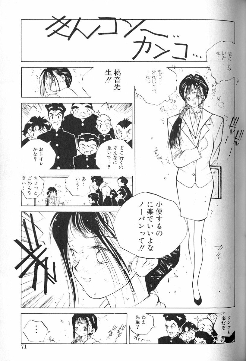 [Tomonaga Kazu] MOMONE page 73 full