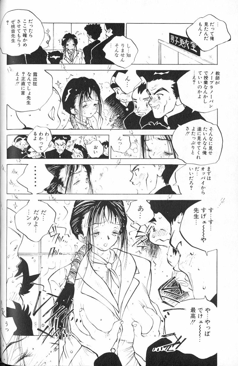 [Tomonaga Kazu] MOMONE page 74 full