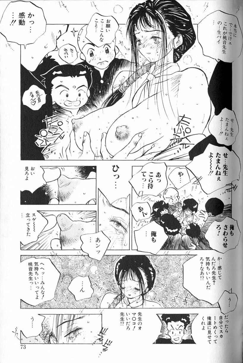 [Tomonaga Kazu] MOMONE page 75 full