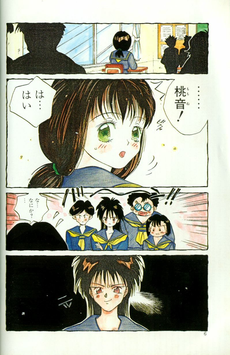 [Tomonaga Kazu] MOMONE page 8 full