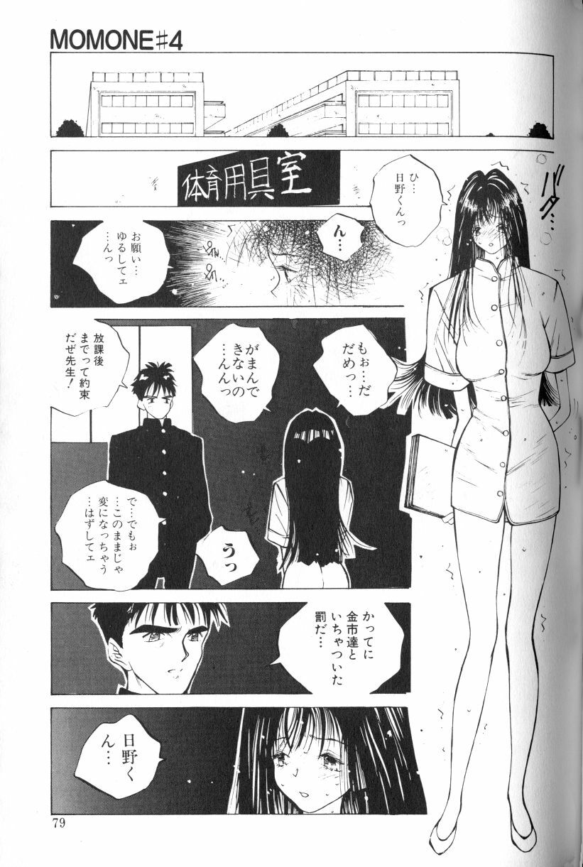 [Tomonaga Kazu] MOMONE page 81 full