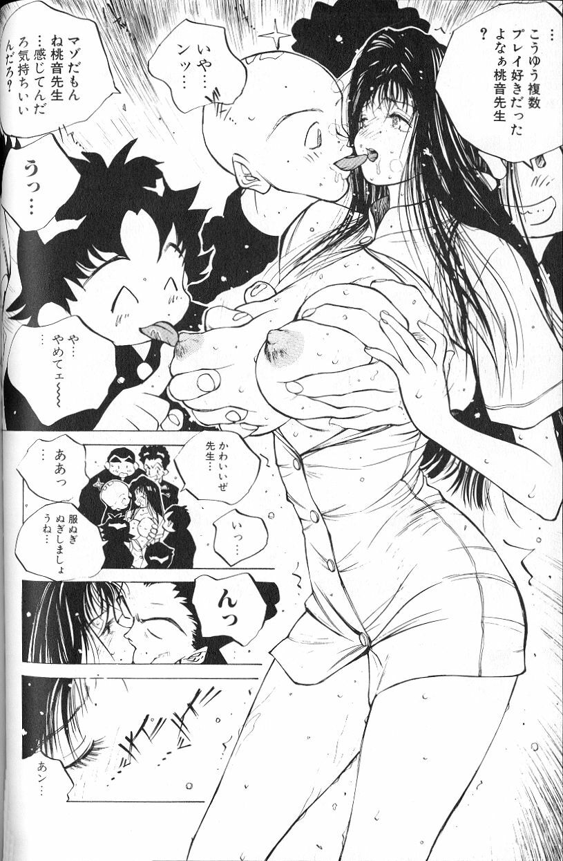 [Tomonaga Kazu] MOMONE page 84 full