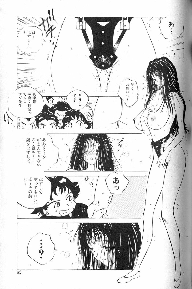 [Tomonaga Kazu] MOMONE page 85 full