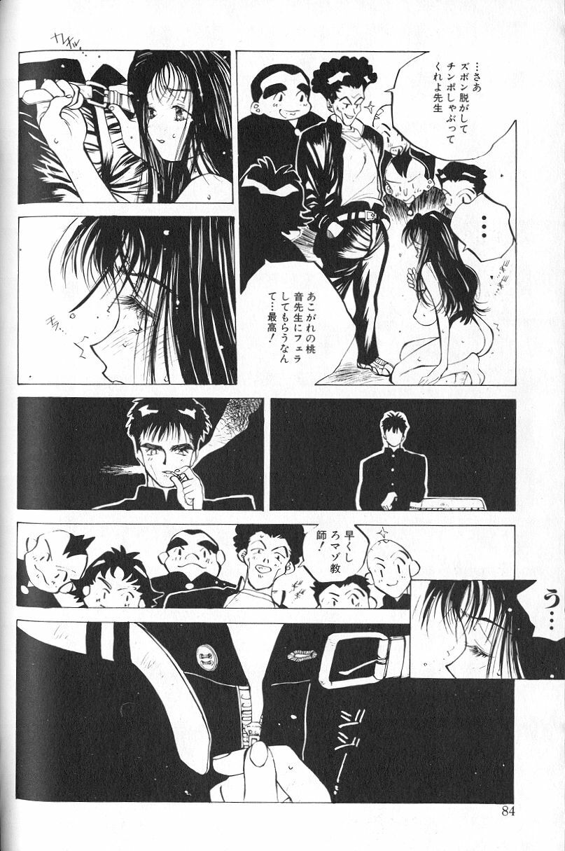 [Tomonaga Kazu] MOMONE page 86 full