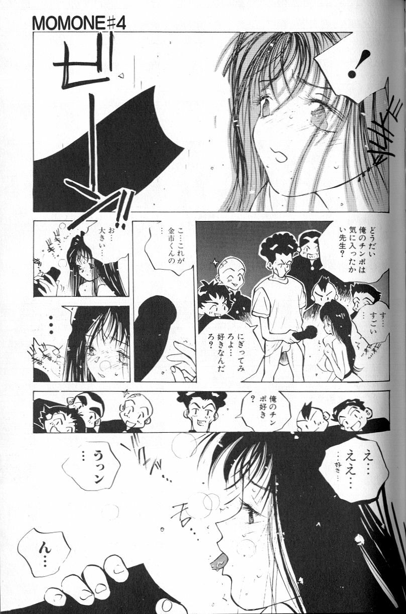 [Tomonaga Kazu] MOMONE page 87 full