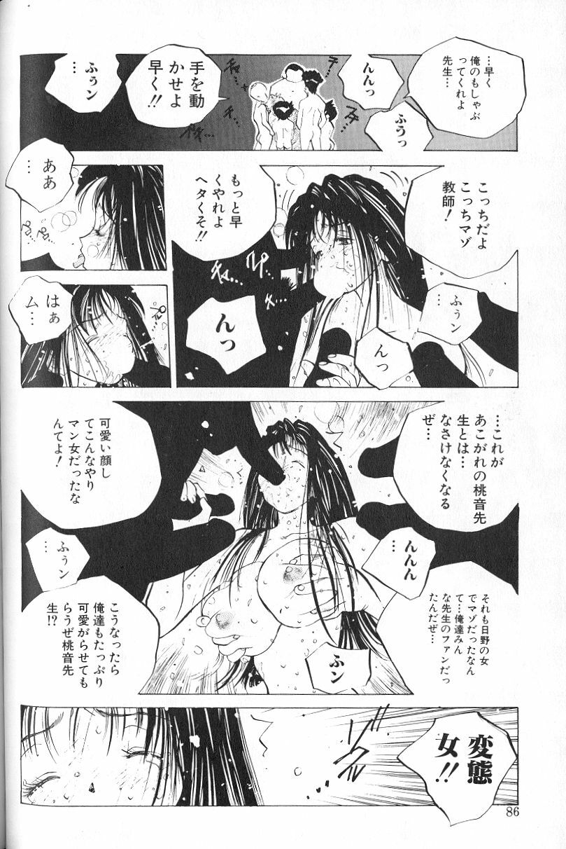 [Tomonaga Kazu] MOMONE page 88 full