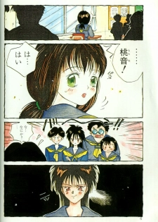 [Tomonaga Kazu] MOMONE - page 8