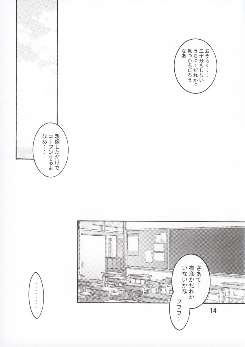 [MGW (Isou Doubaku)] E-4 - emergency fourth (Tsukihime) page 15 full