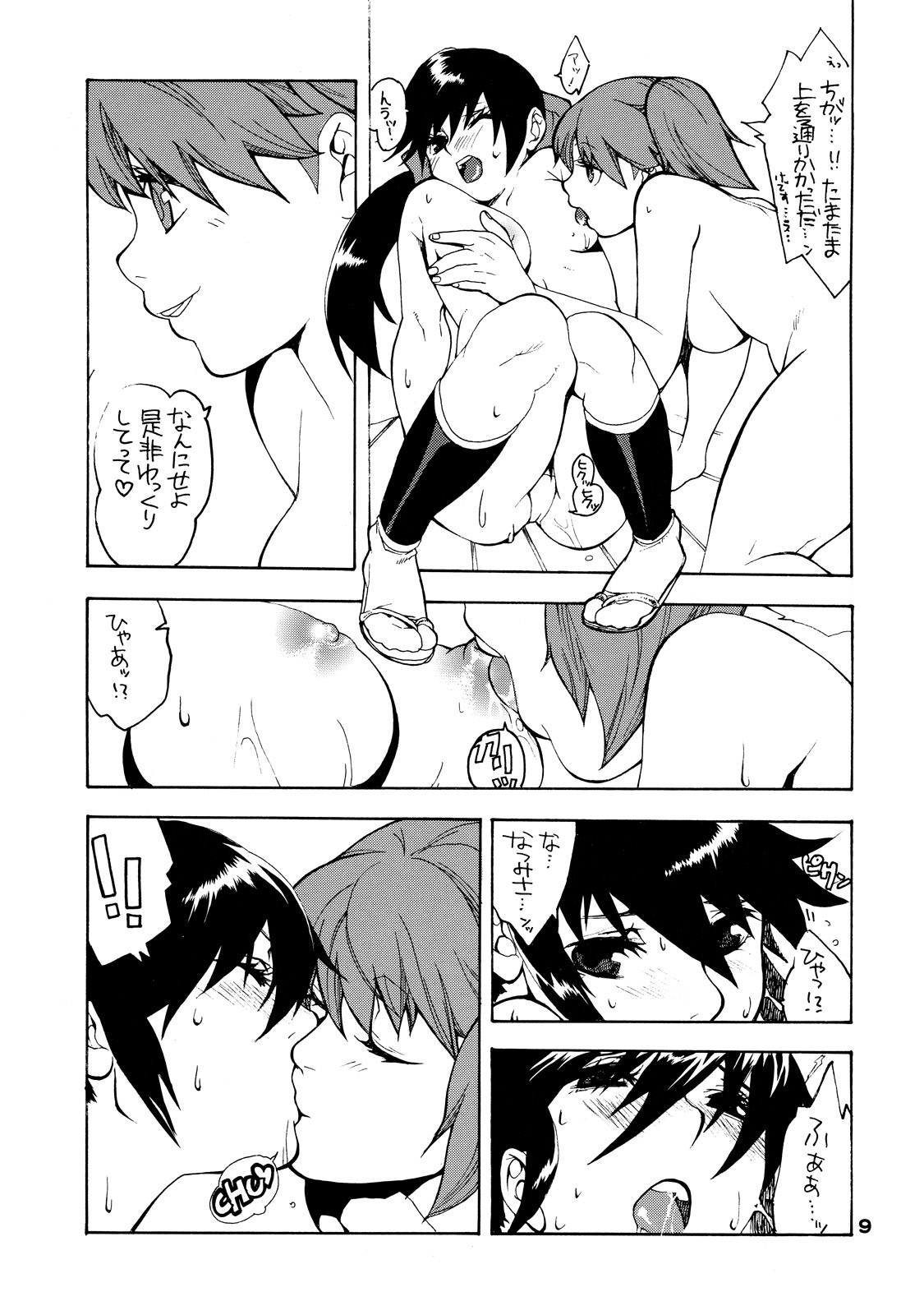 (CR37) [Yakiniku Teikoku (Megumi)] Bubble Bath (Keroro Gunsou) page 9 full