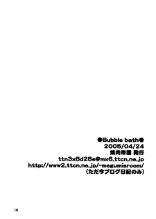(CR37) [Yakiniku Teikoku (Megumi)] Bubble Bath (Keroro Gunsou) - page 18