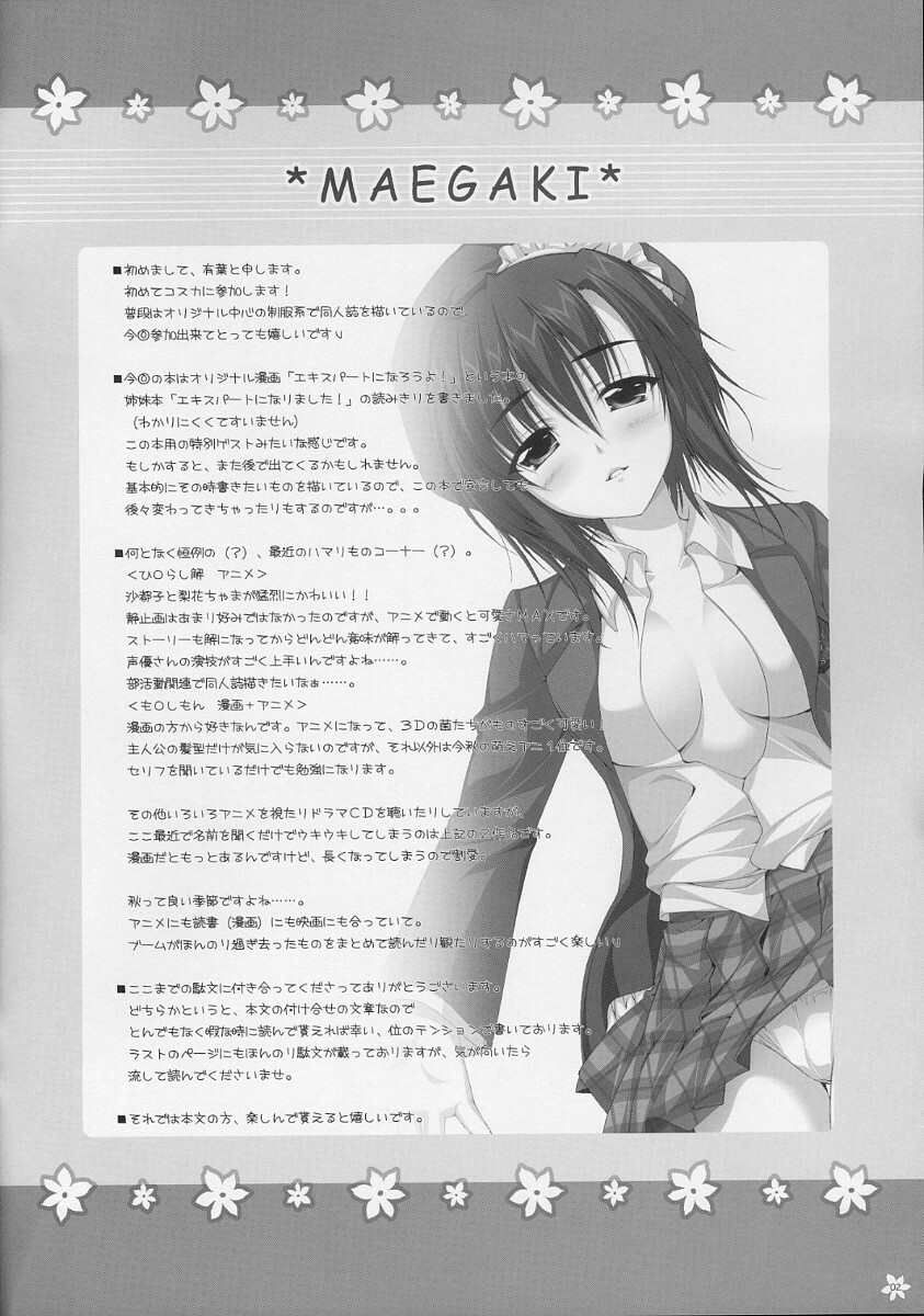 (CosCafe19) [Alpha to Yukaina Nakamatachi (ALPHa)] Expert ni Narimashita! ON MONOCLOME page 2 full