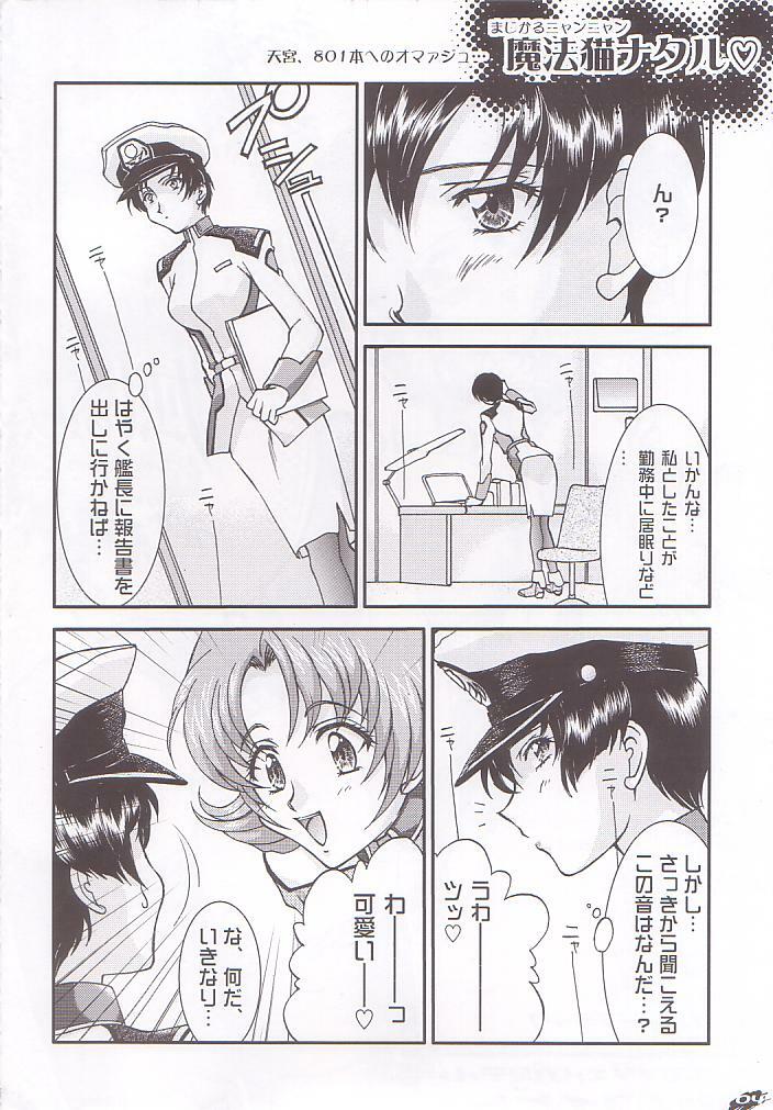 (C66) [LUCK&PLUCK!Co. (Amanomiya Haruka)] Archangel ga Miteru 2 ~Kaze no Koibito~ (Gundam Seed) page 4 full