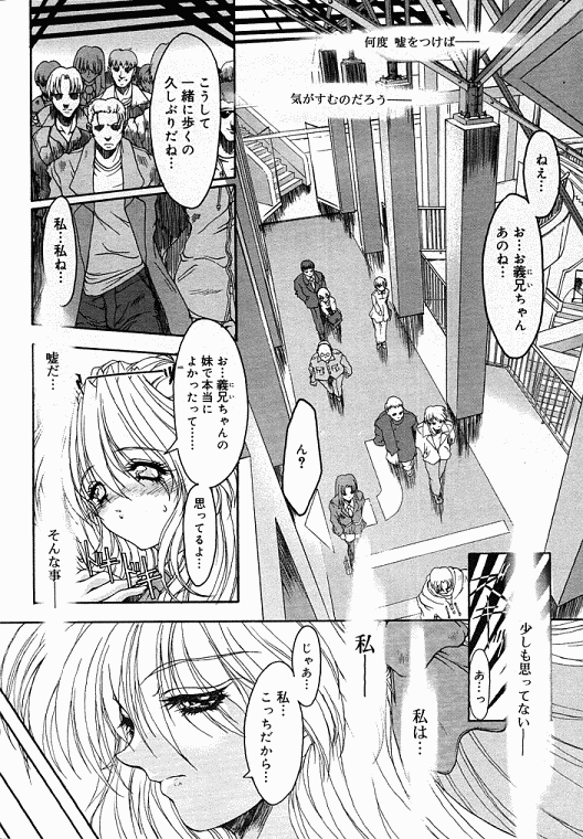 [Synthetic Garden] Scarlet Sphere page 10 full