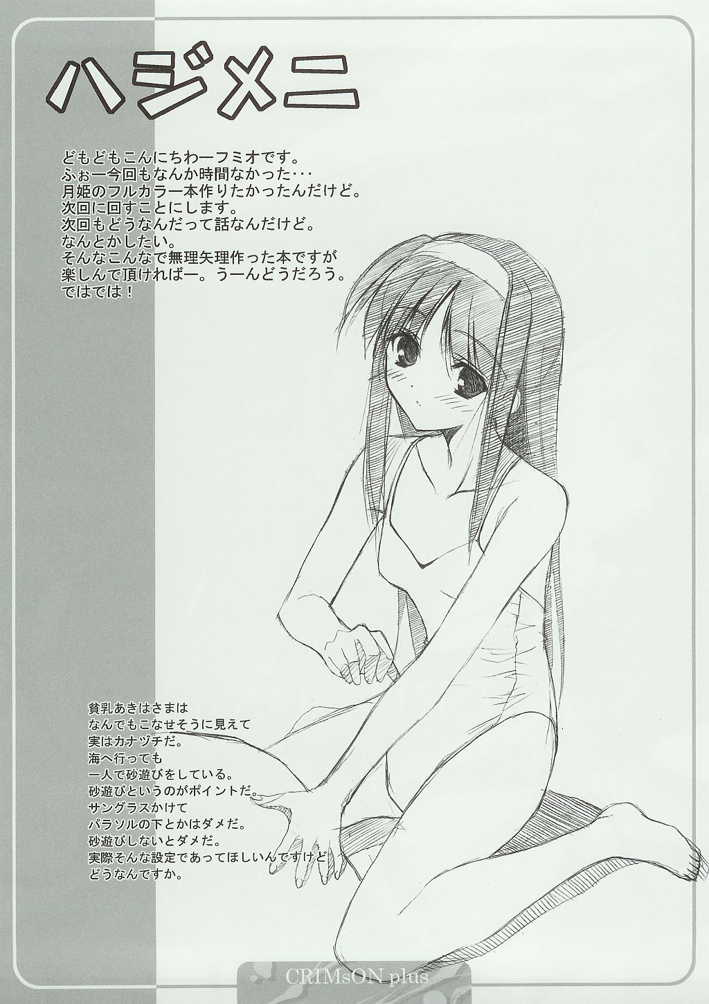 (C65) [URA FMO (Fumio)] CRIMsON plus (Tsukihime) page 3 full