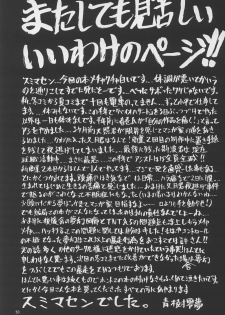 (C50) [Art Rakugaki (Aoki Reimu)] Megamix minus (various) - page 49